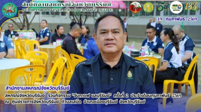 สหกรณ์จังหวัดบุรีรัมย์ ร่วมกิจกรรม "จิบกาแฟ แลบุรีรัมย์" ... พารามิเตอร์รูปภาพ 1